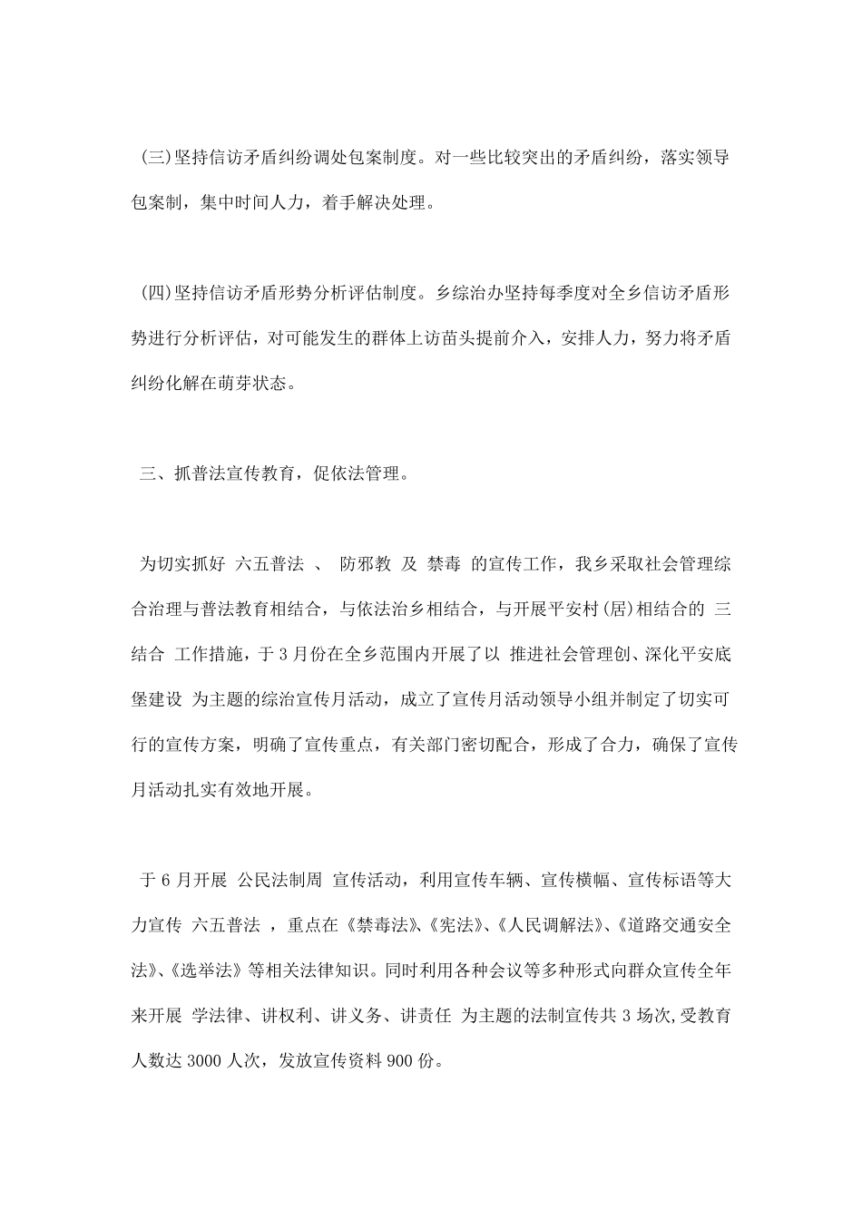 乡镇综治工作工作总结_第3页