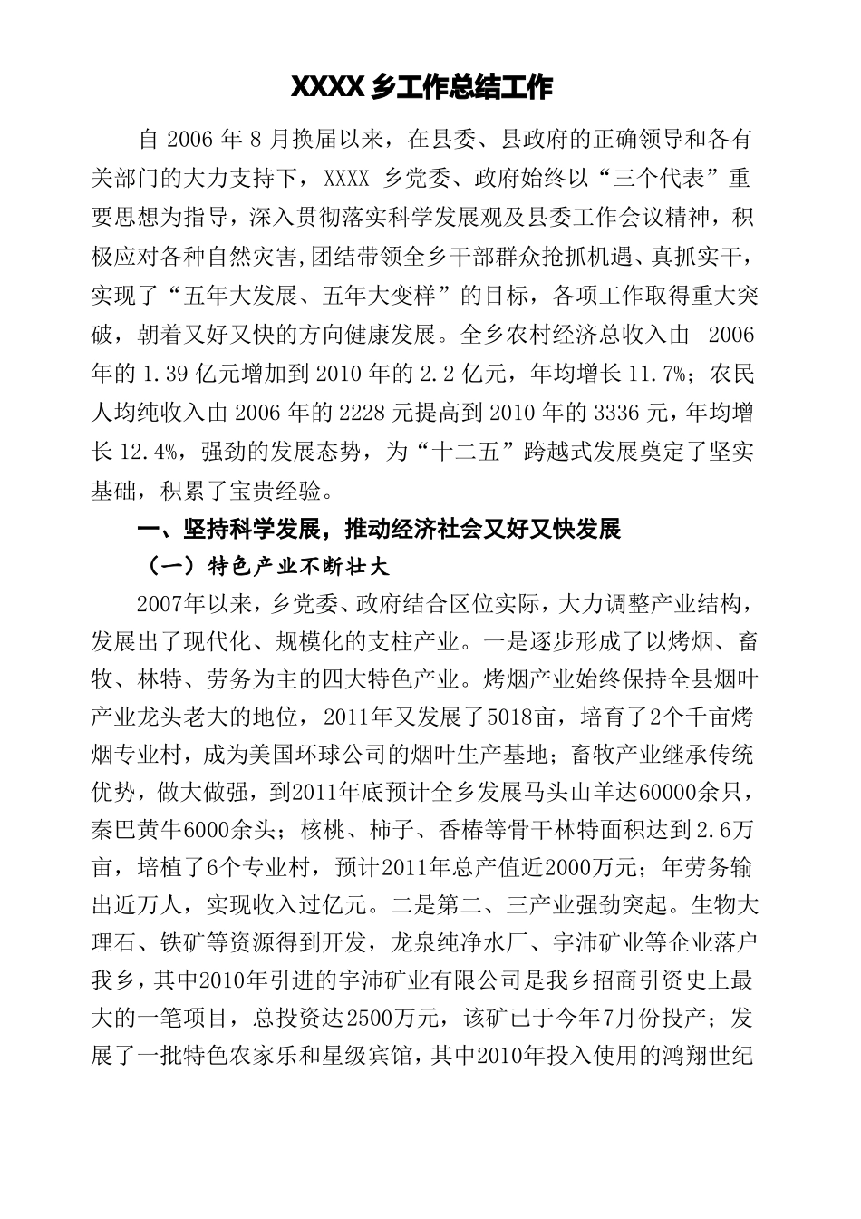 乡镇近五年工作总结_第1页