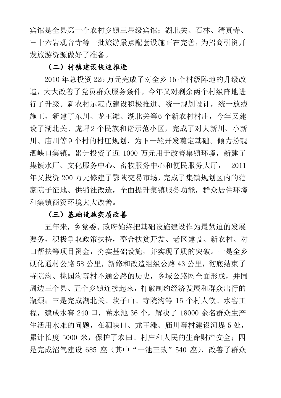 乡镇近五年工作总结_第2页