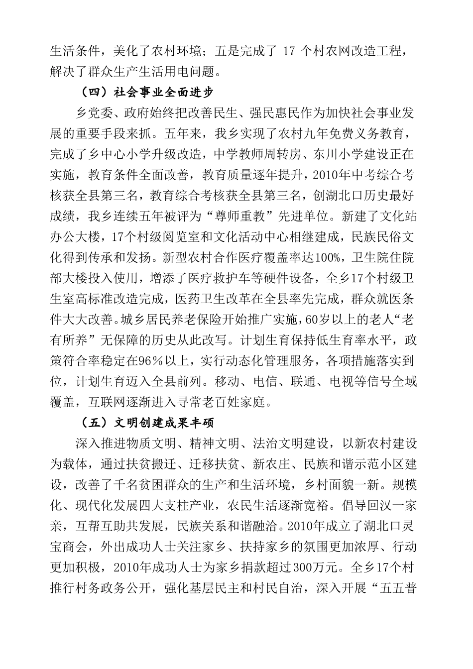 乡镇近五年工作总结_第3页