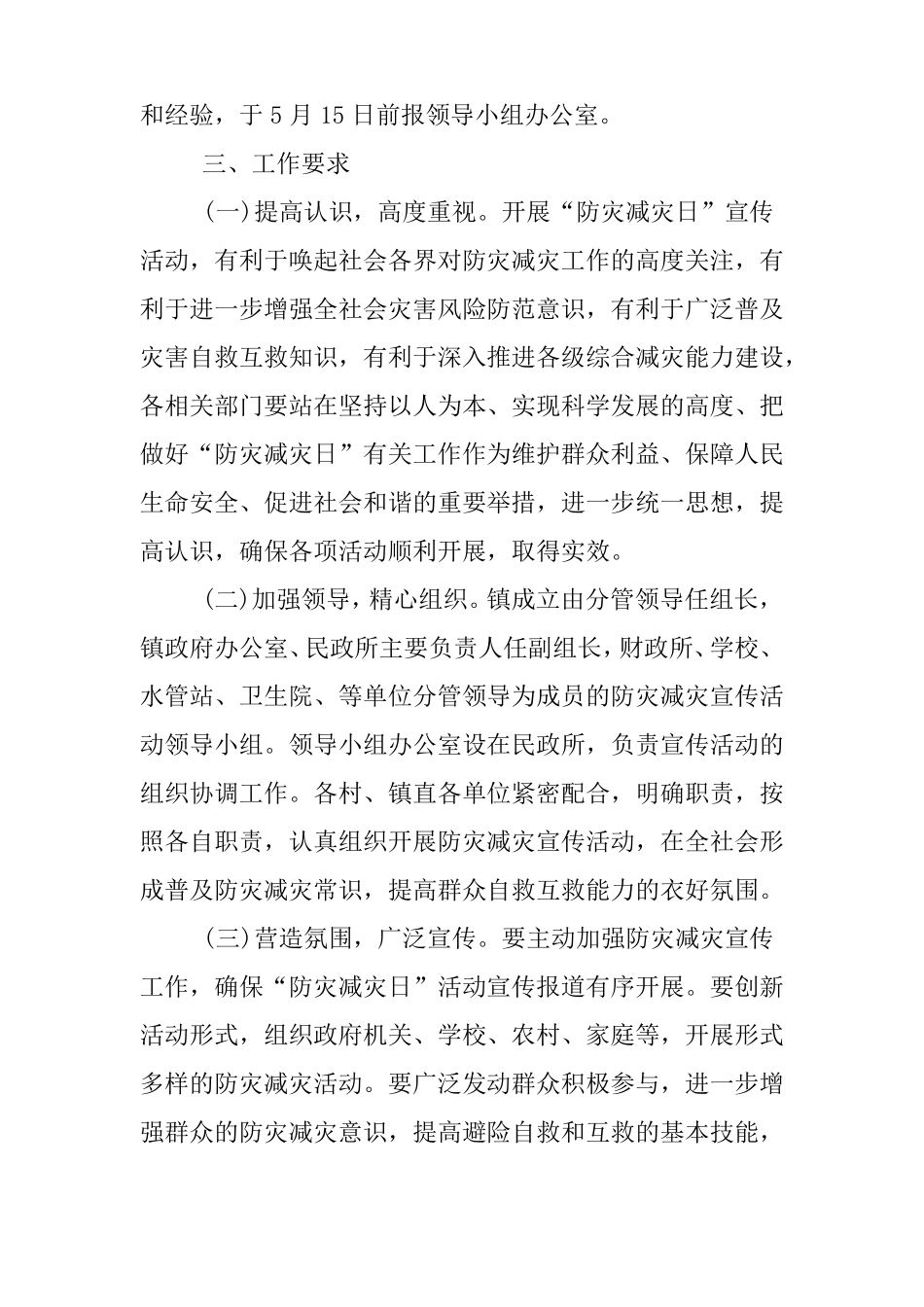 乡镇防灾减灾日活动方案_第3页