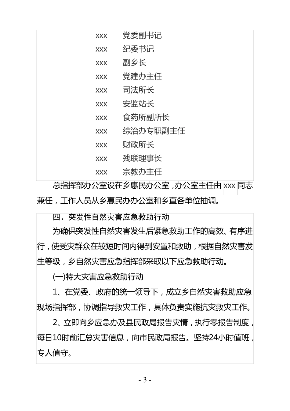 乡镇自然灾害救助应急预案_第3页
