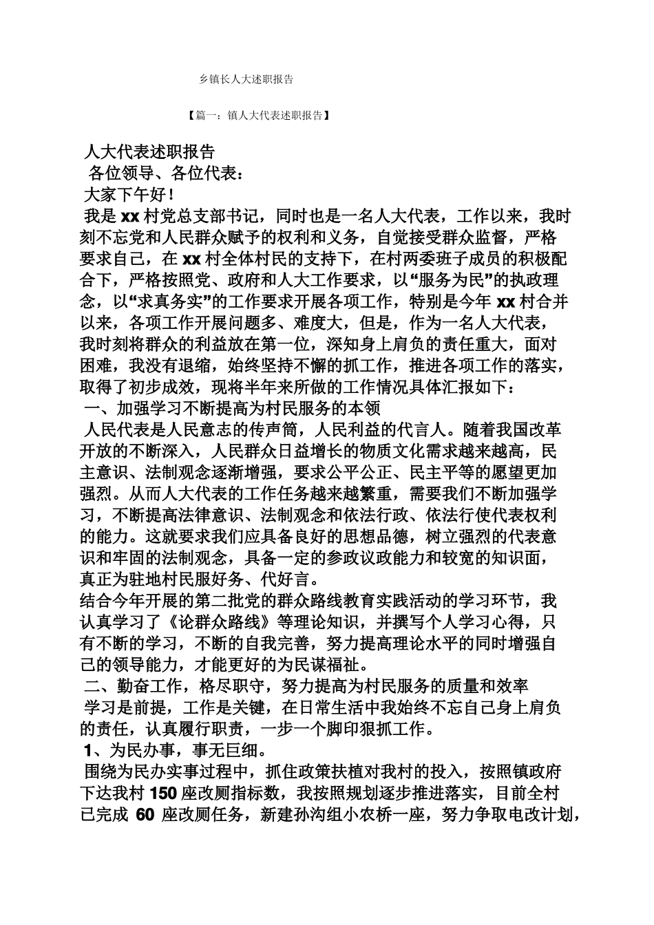 乡镇长人大述职报告_第1页