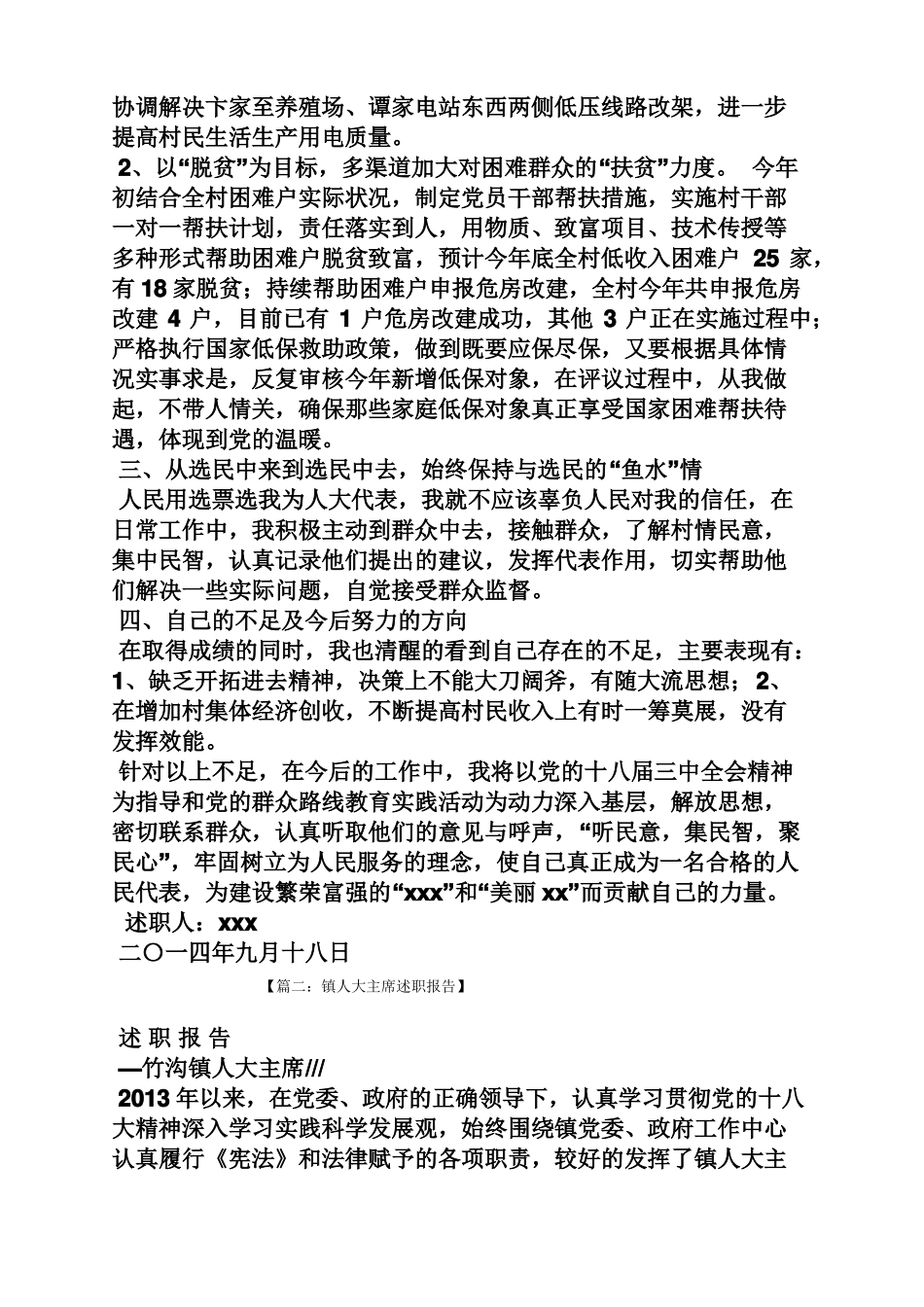 乡镇长人大述职报告_第2页