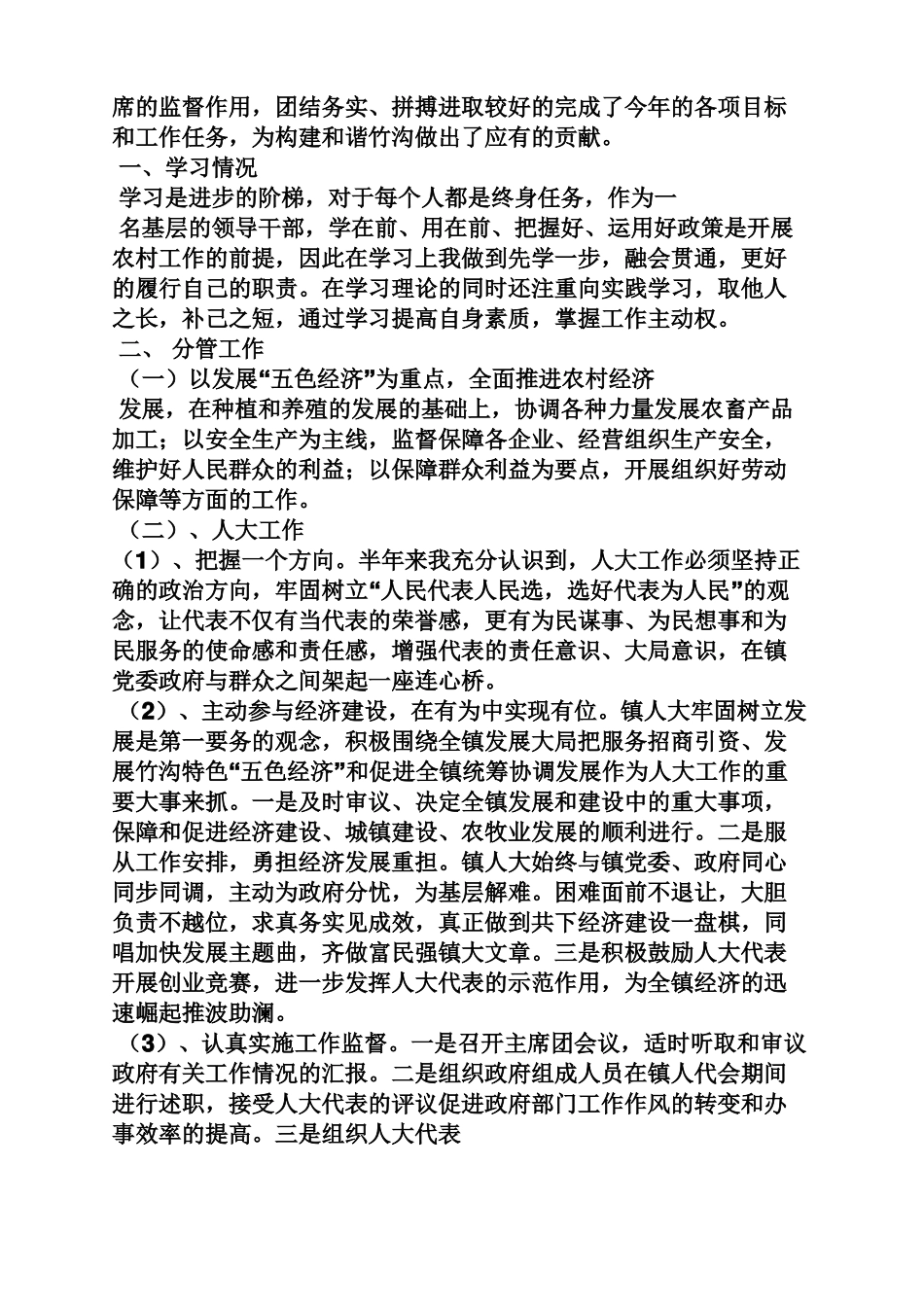 乡镇长人大述职报告_第3页
