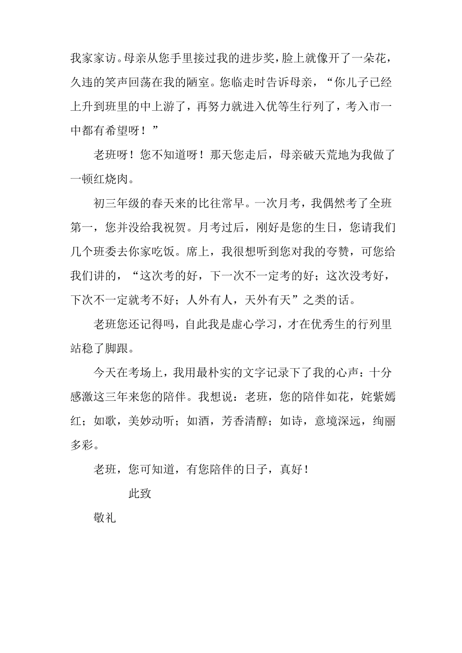 书信体中考优秀作文_第2页