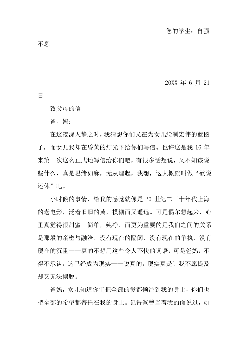 书信体中考优秀作文_第3页