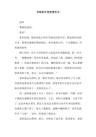 书信体中考优秀作文