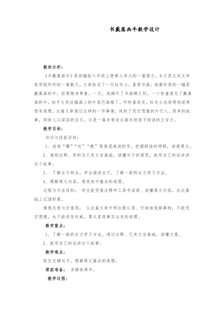书戴嵩画牛教学设计_第1页