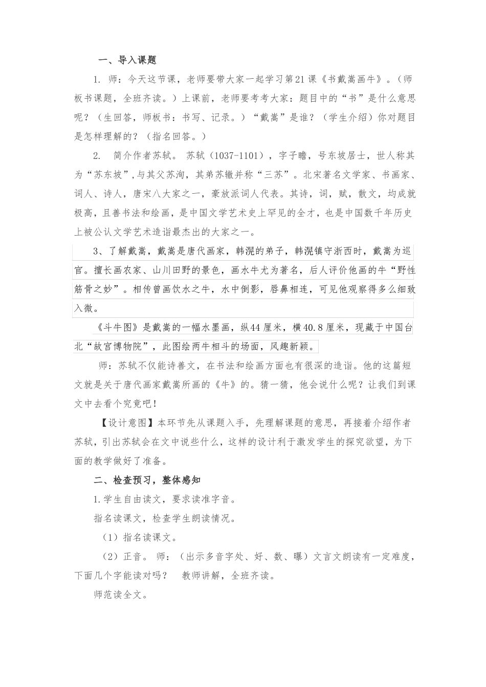 书戴嵩画牛教学设计_第2页