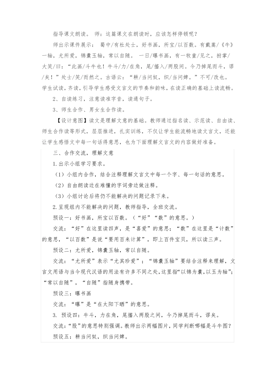 书戴嵩画牛教学设计_第3页