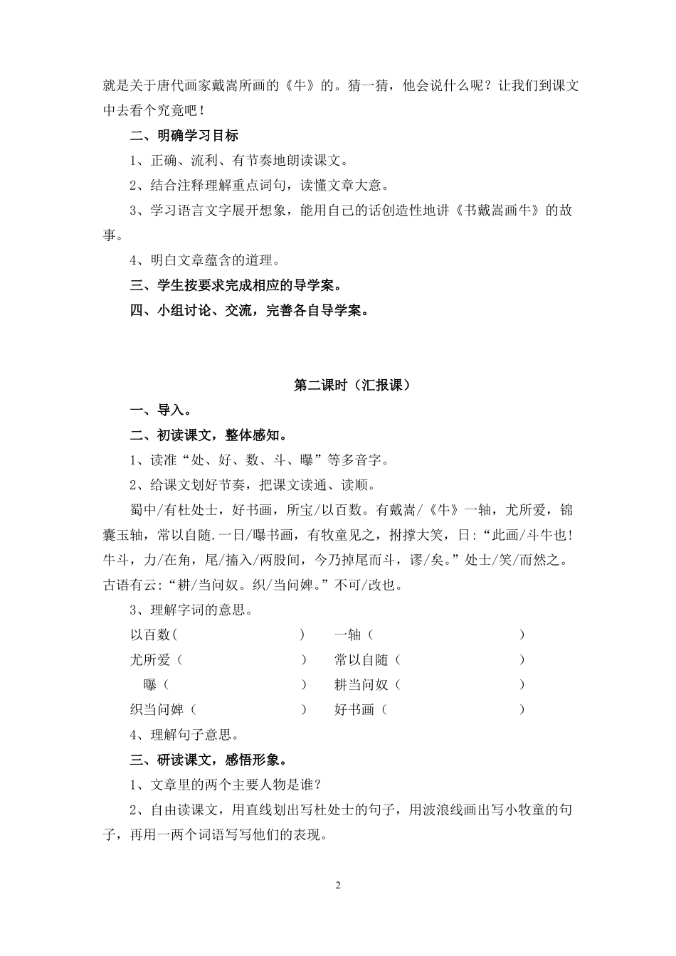 书戴嵩画牛戴嵩画牛教学设计_第2页