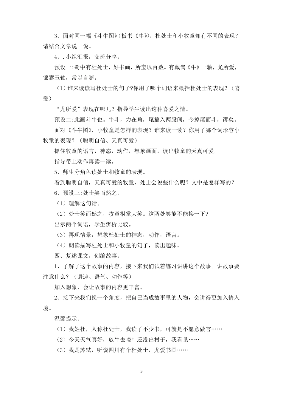 书戴嵩画牛戴嵩画牛教学设计_第3页