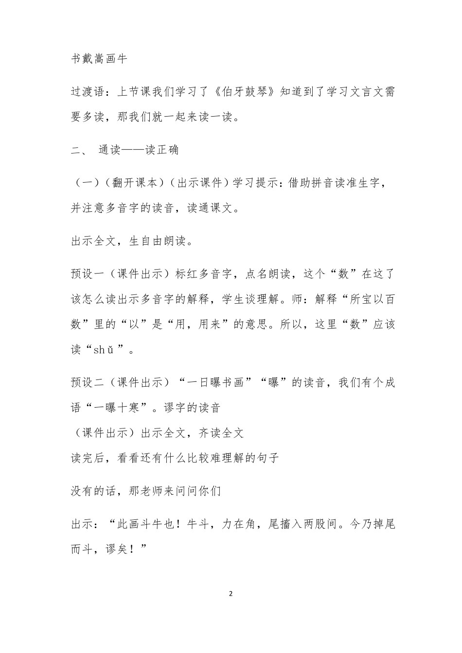 书戴嵩画牛教案【】_第2页