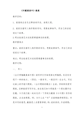 书戴嵩画牛教案【】