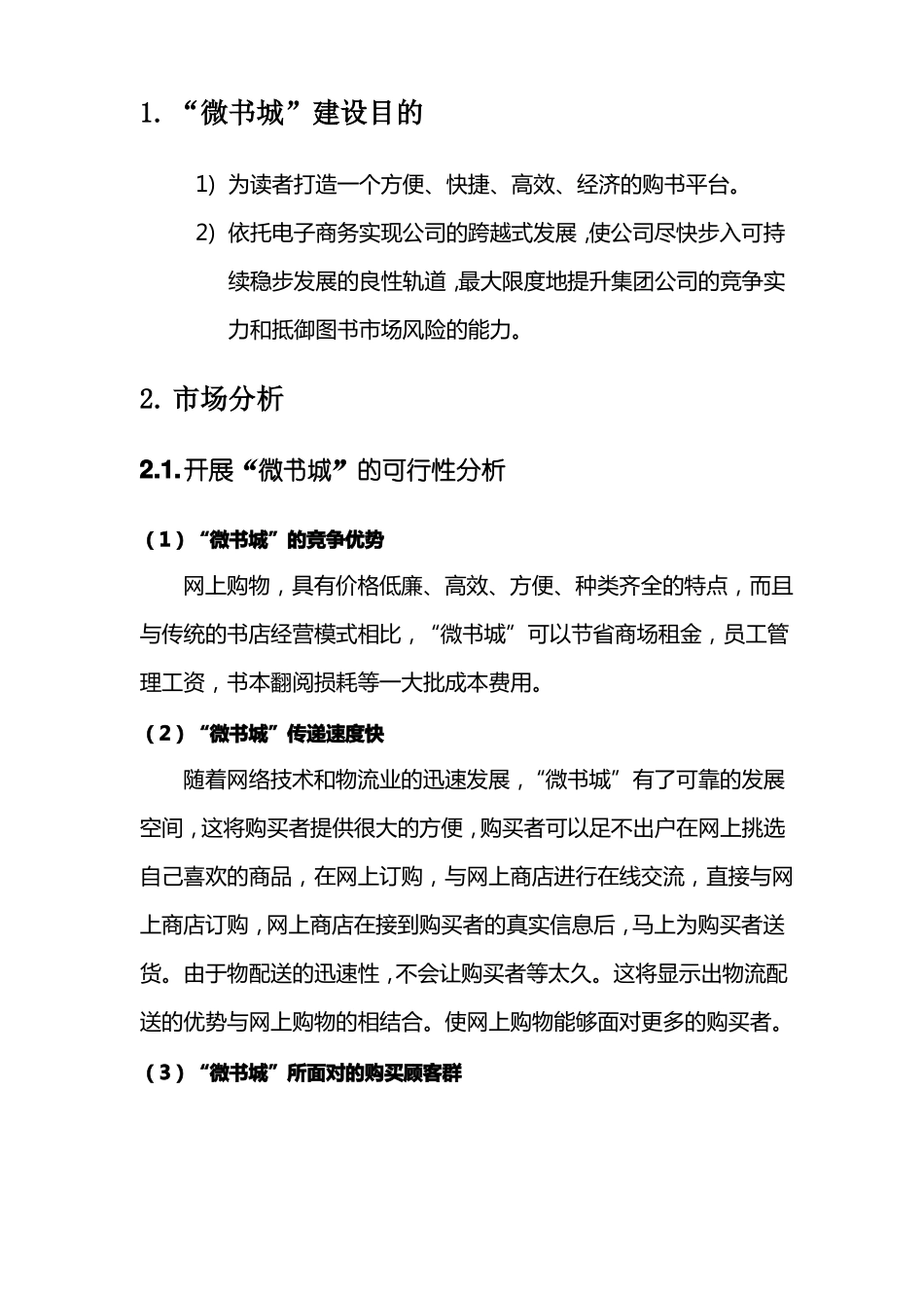 书店微商城解决方案_第2页