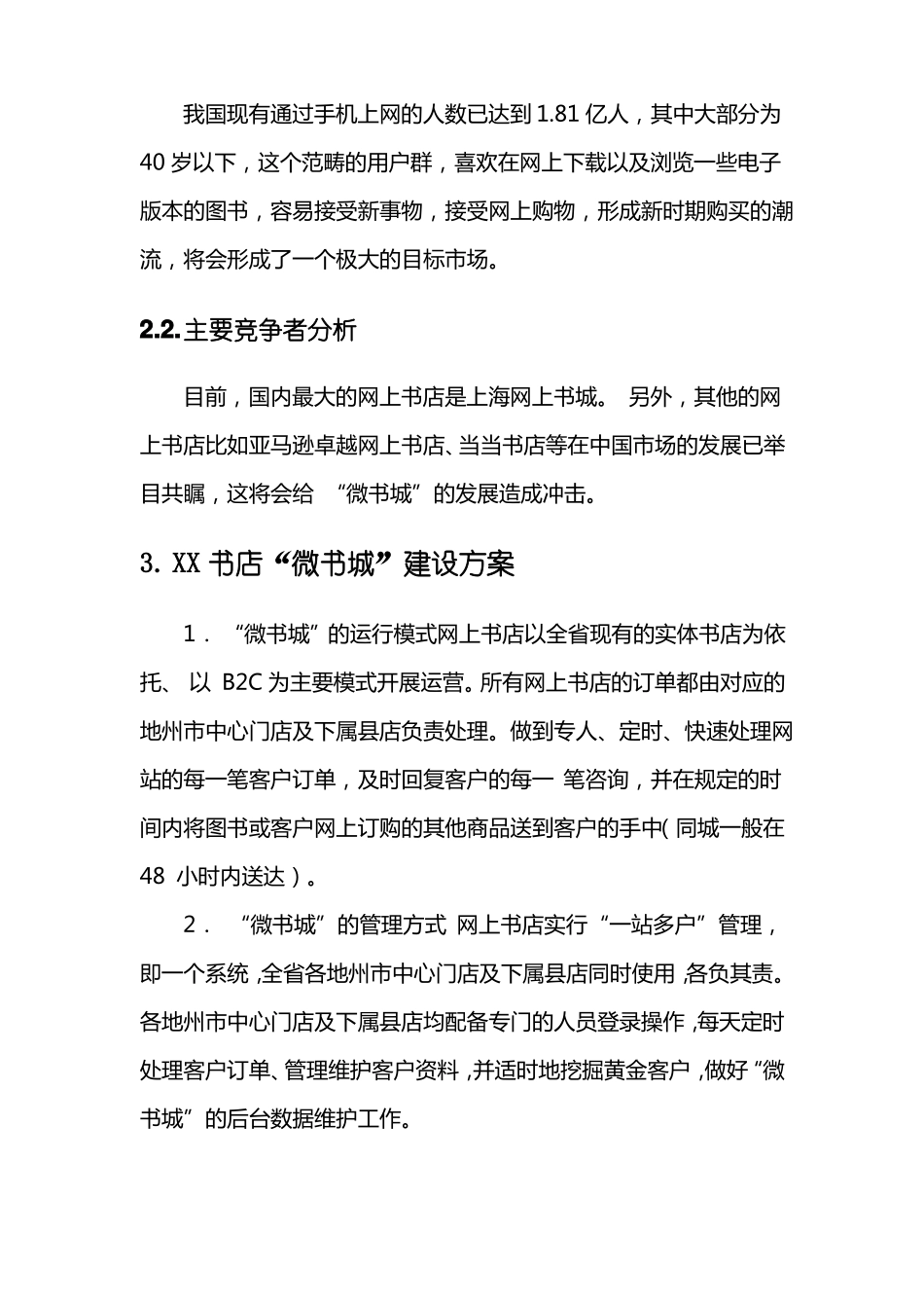 书店微商城解决方案_第3页