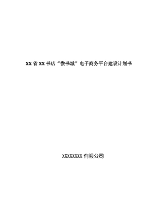 书店微商城解决方案