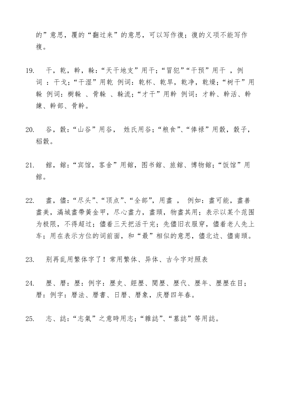 书法中容易出错的繁体字对照表_第3页