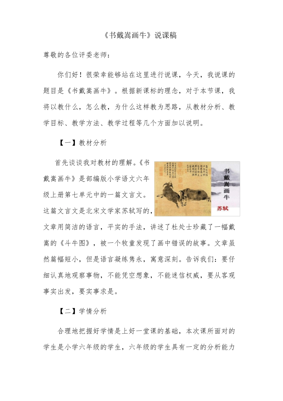 书戴嵩画牛新说课稿_第2页
