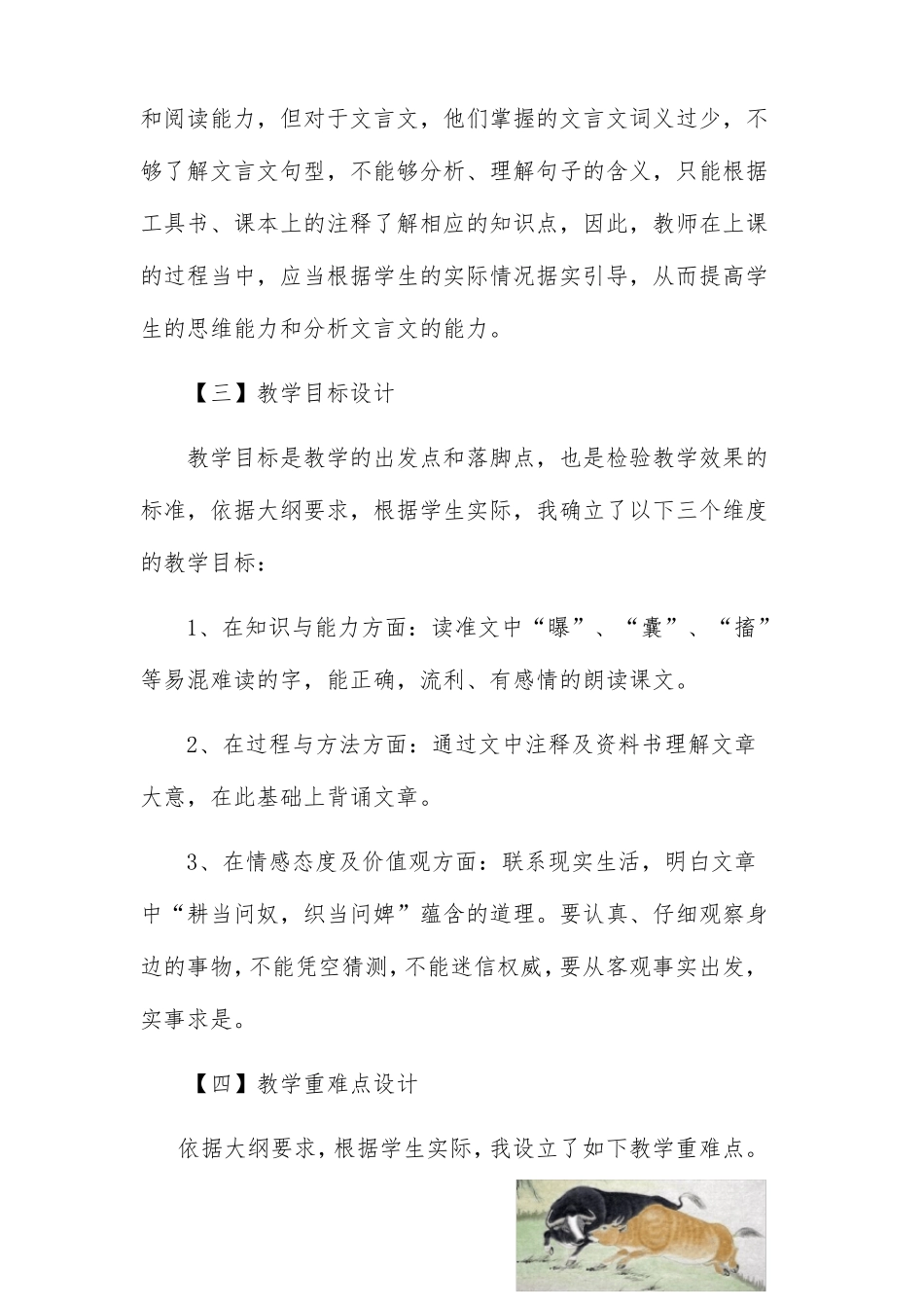 书戴嵩画牛新说课稿_第3页