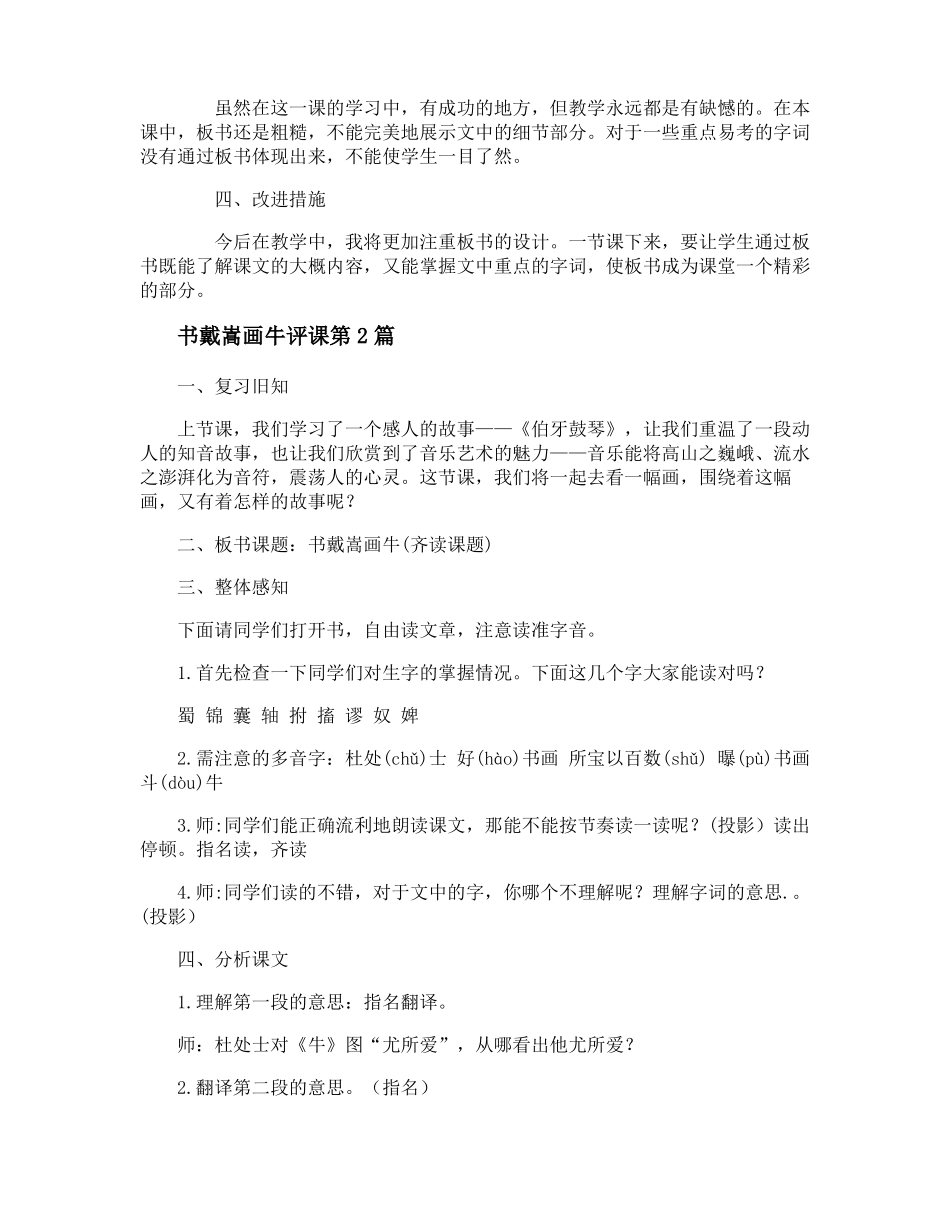 书戴嵩画牛评课_第2页