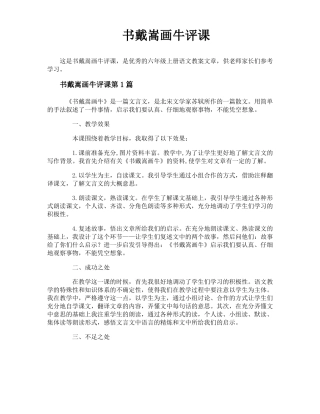 书戴嵩画牛评课