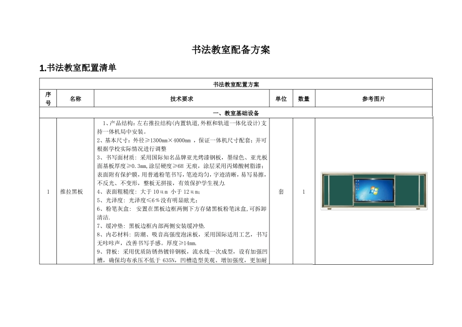 书法教室建设方案_第1页