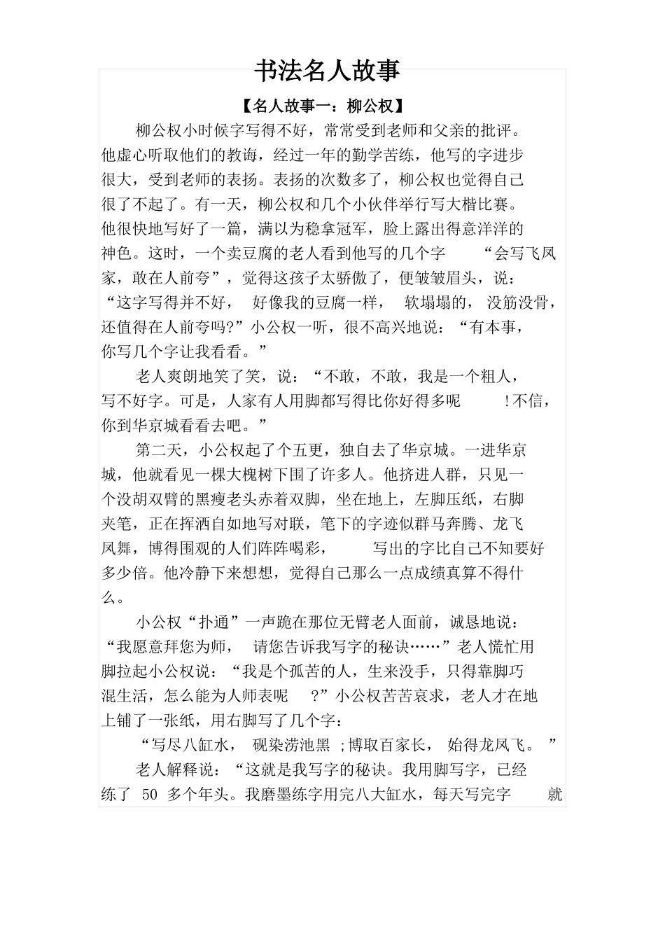 书法名人故事_第1页