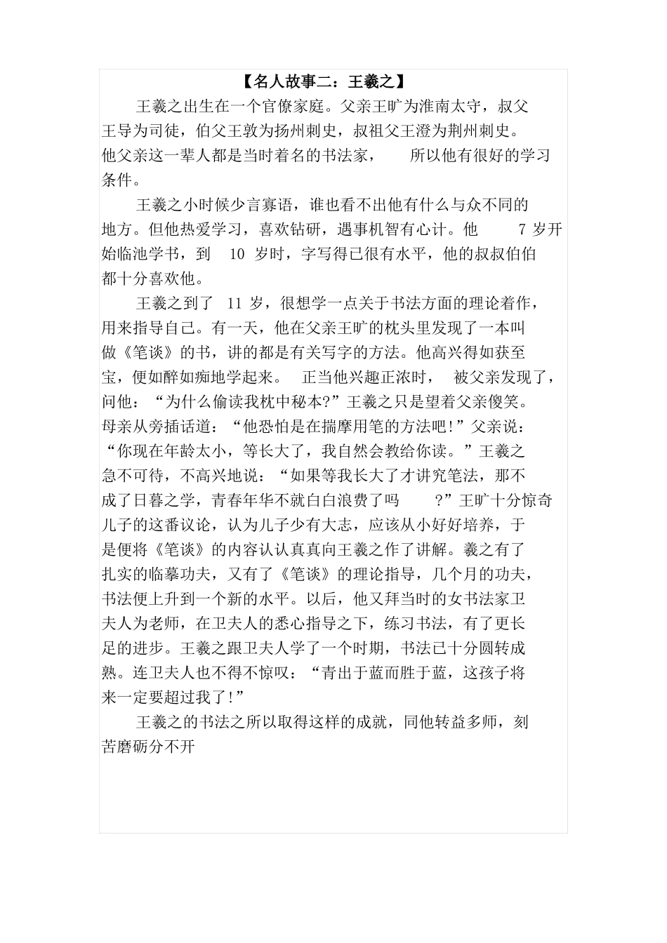 书法名人故事_第3页