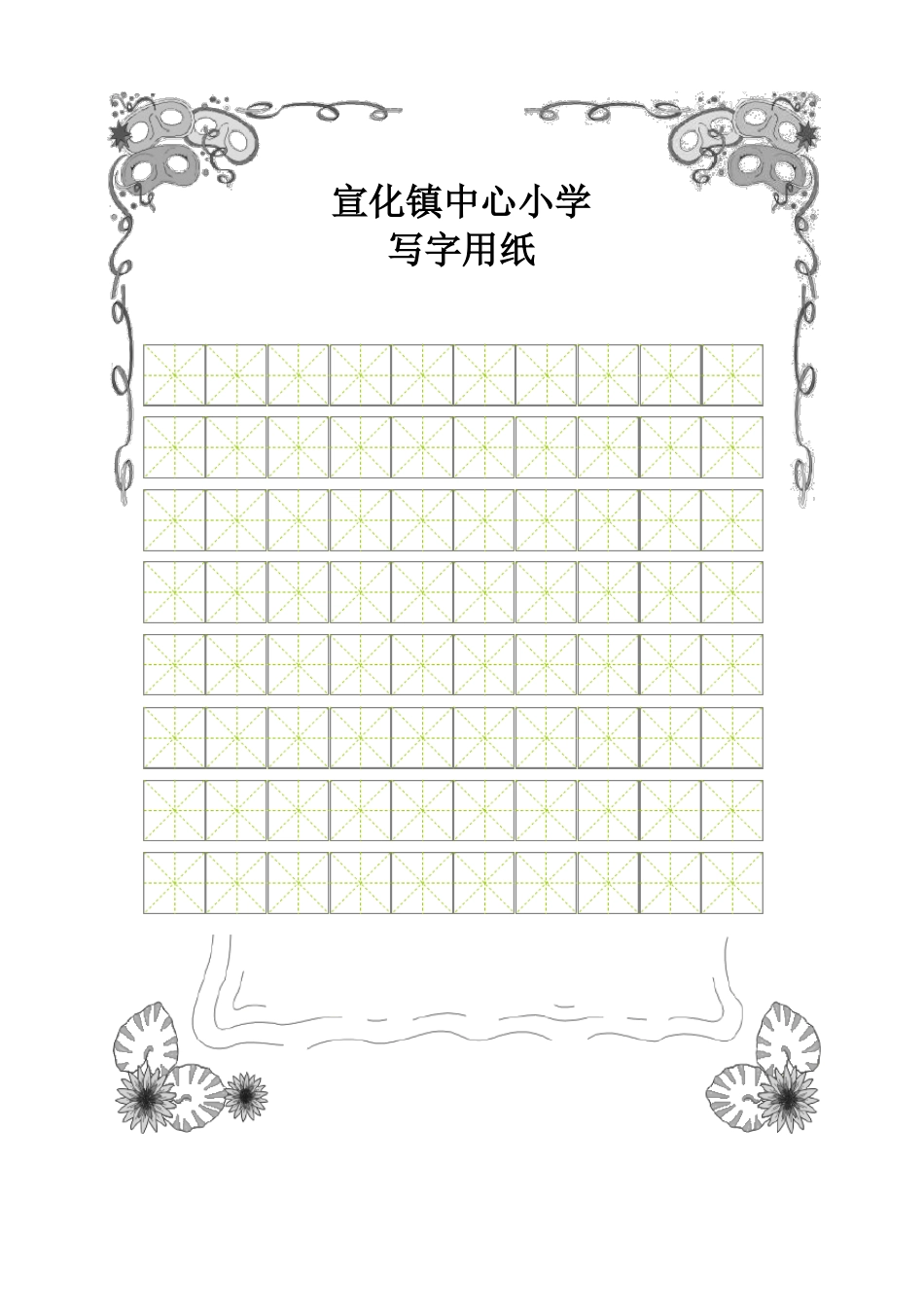 书法比赛专用纸精美田字格_第2页