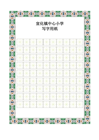 书法比赛专用纸精美田字格