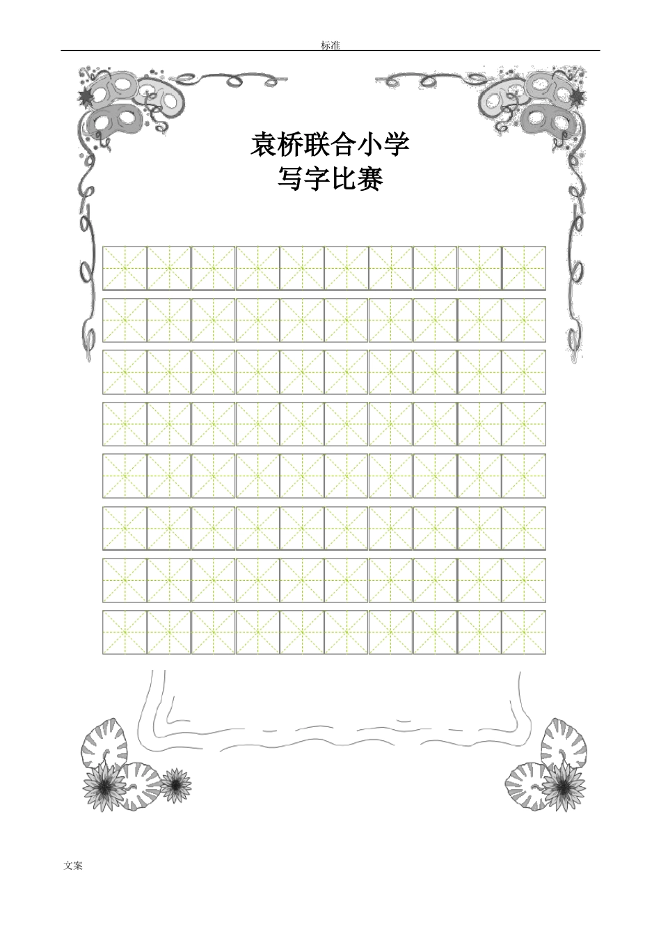 书法比赛专用纸精美田字格75024_第2页