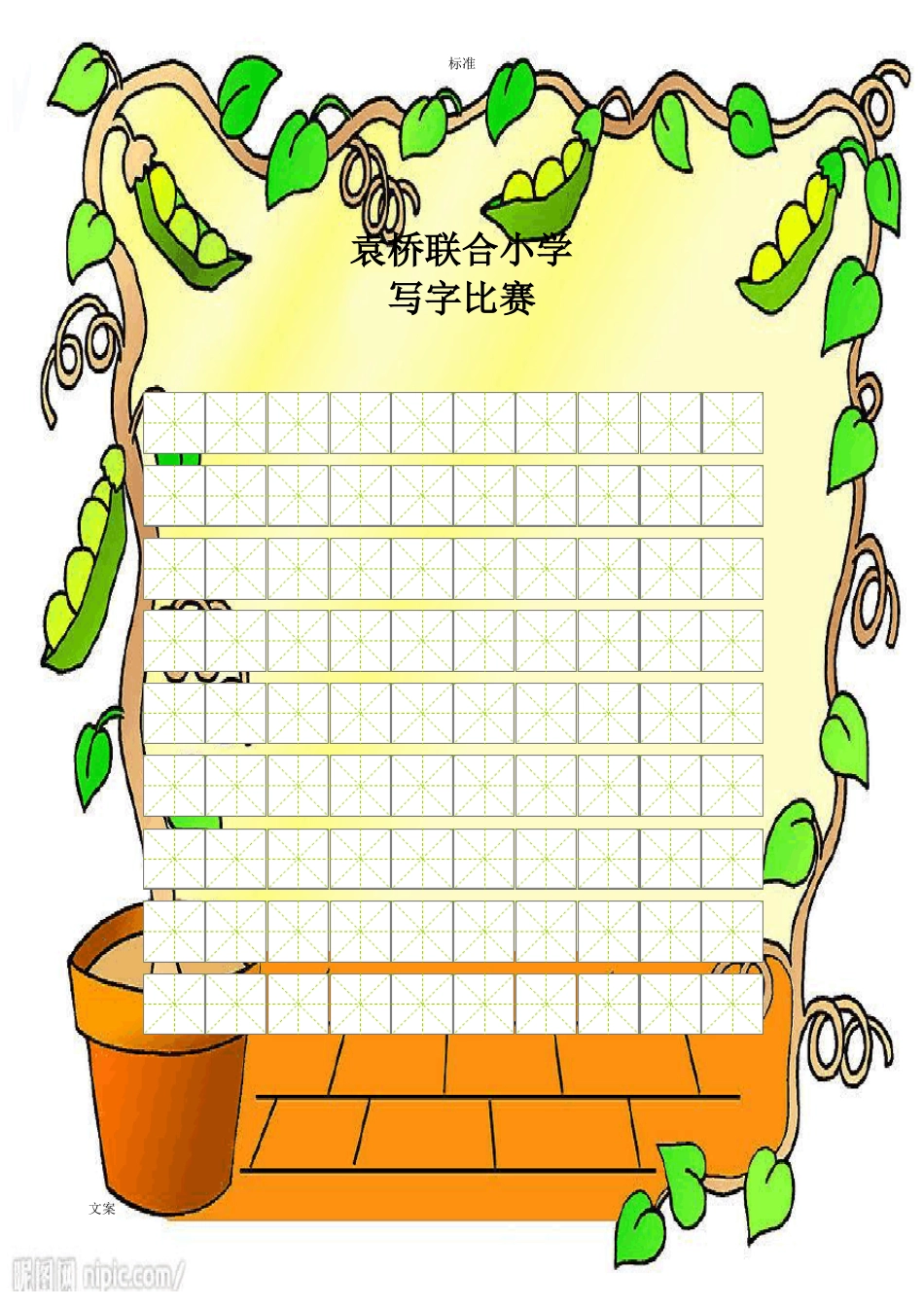 书法比赛专用纸精美田字格75024_第3页