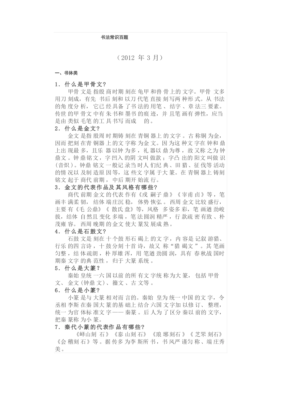 书法考级书法常识百题_第1页