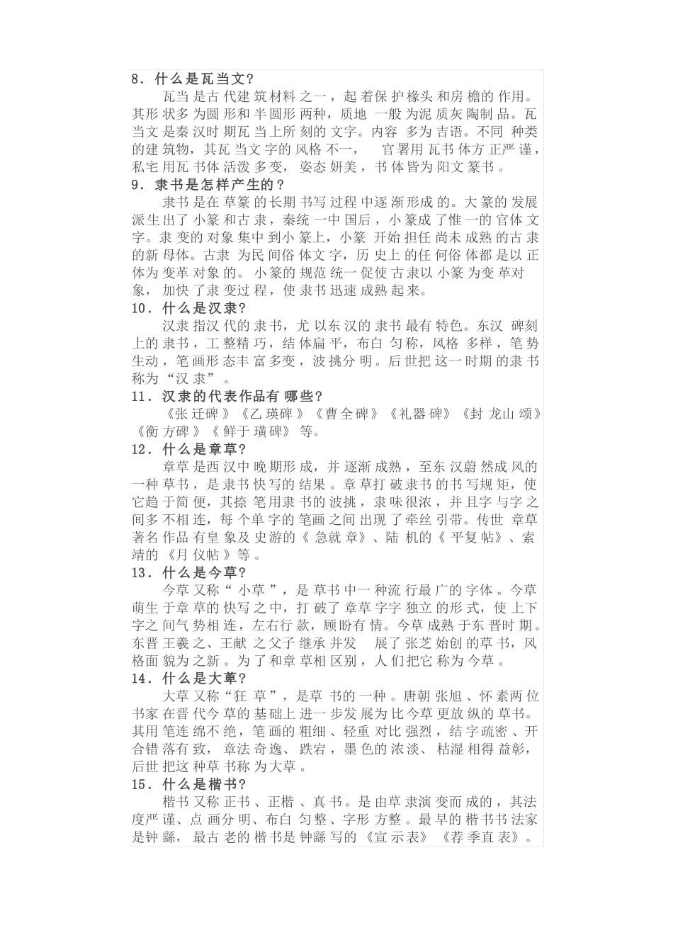 书法考级书法常识百题_第2页