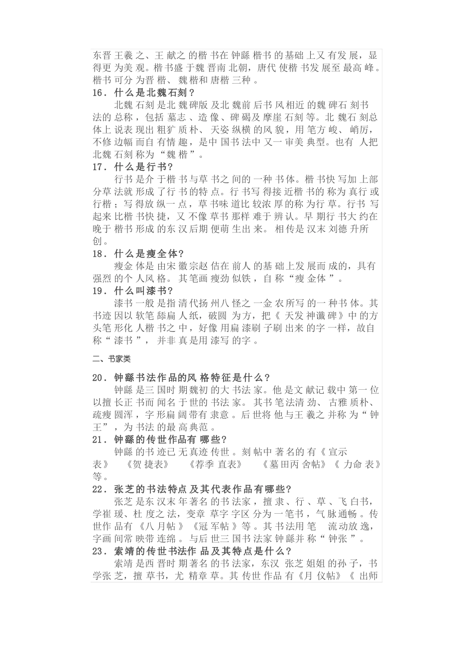 书法考级书法常识百题_第3页