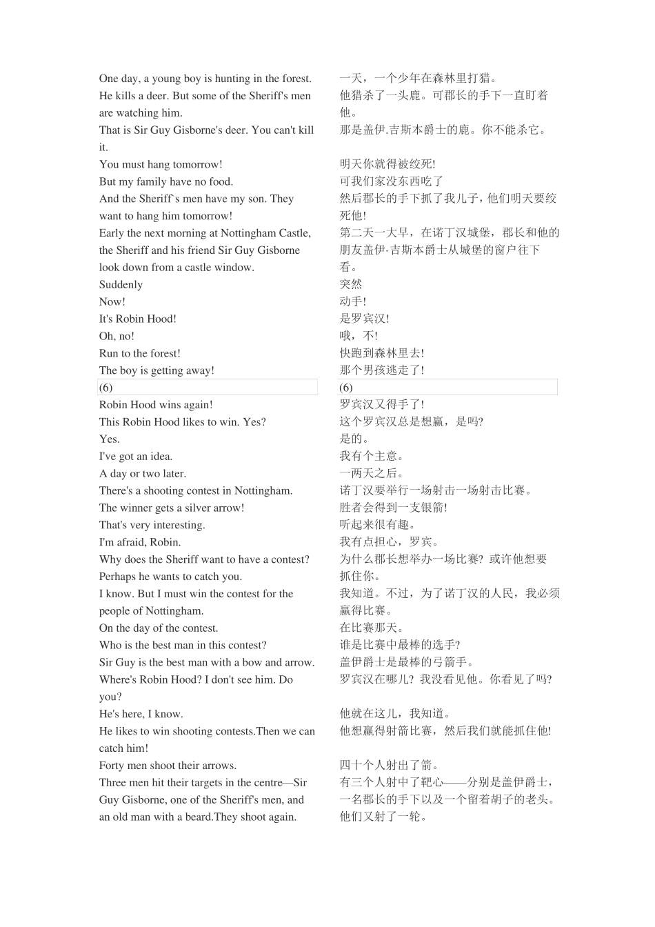 书虫牛津双语阅读侠盗罗宾汉_第3页