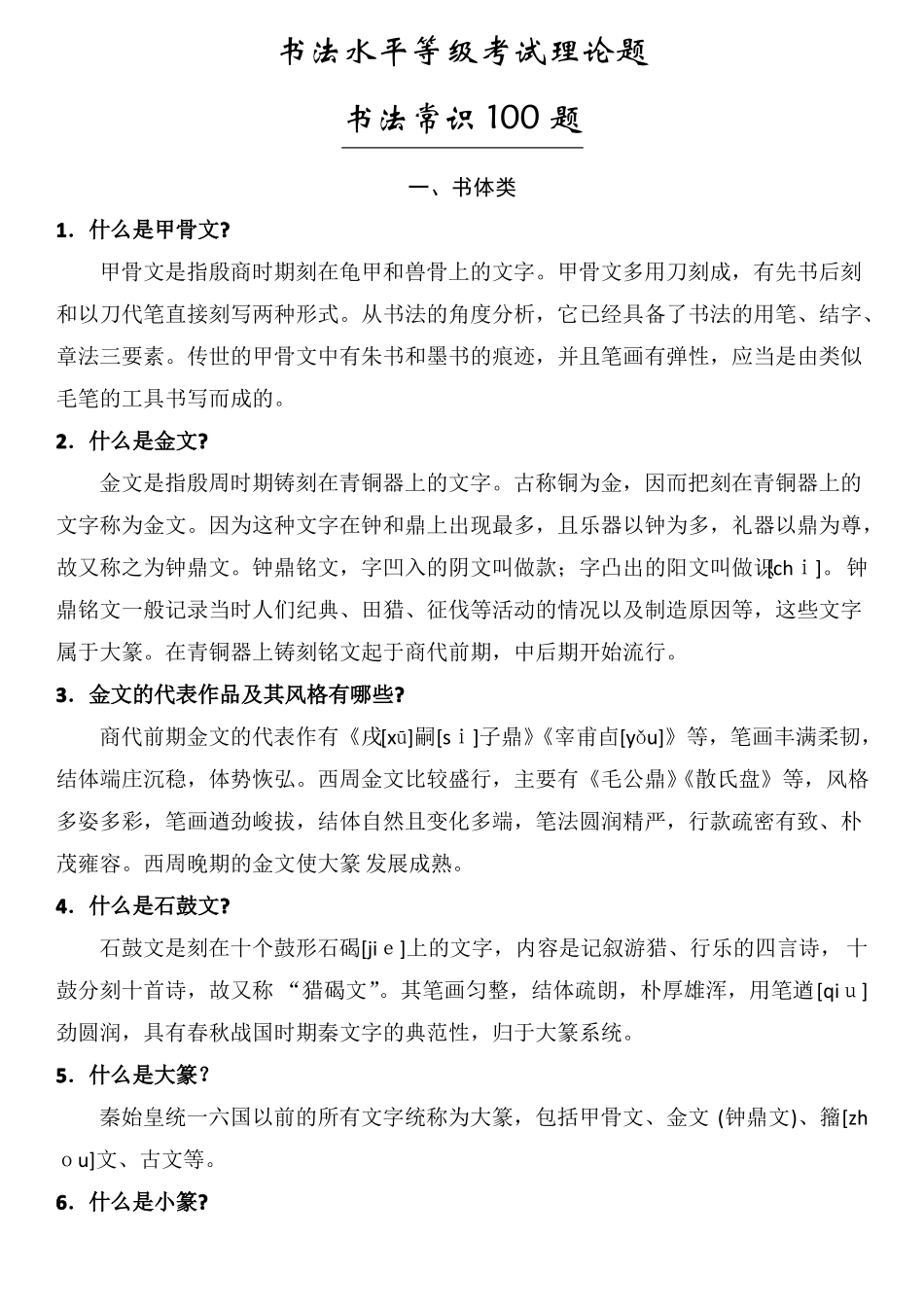 书法水平等级考试常识一百题_第1页