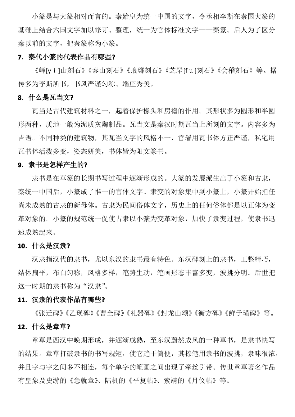 书法水平等级考试常识一百题_第2页