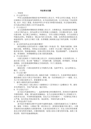 书法考级常识百题
