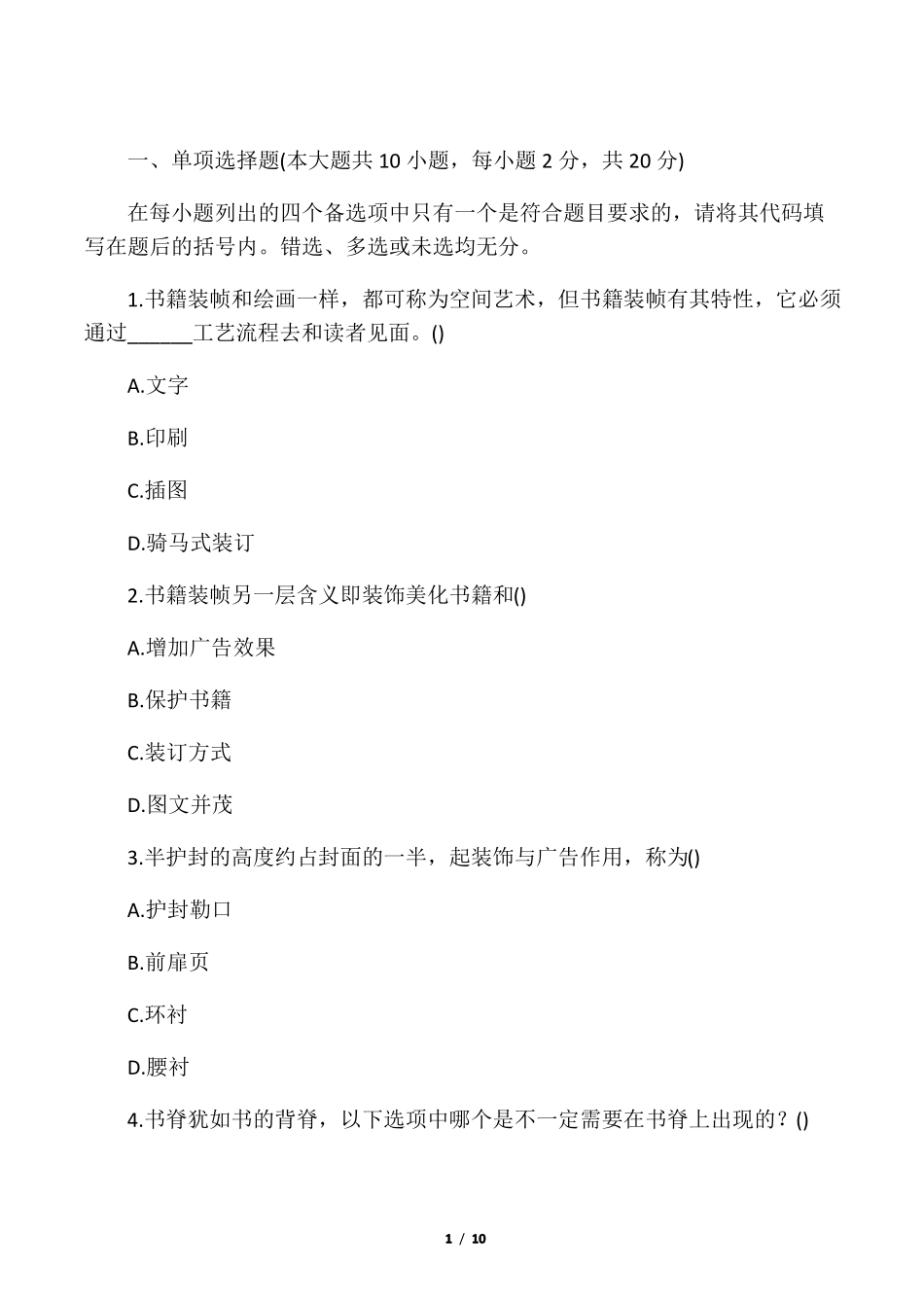 书籍装帧试题_第1页