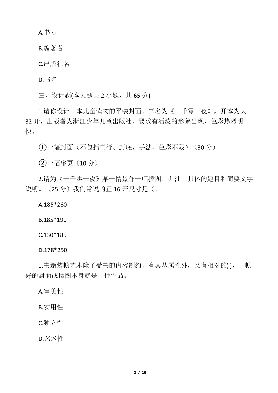 书籍装帧试题_第2页