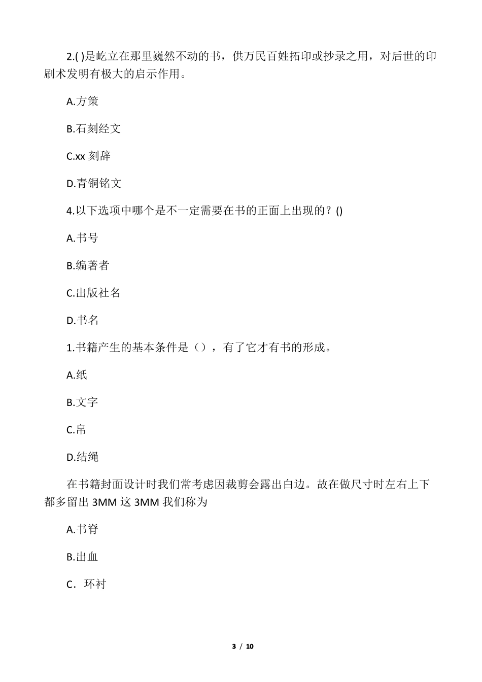 书籍装帧试题_第3页
