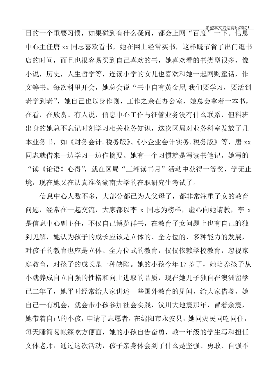 书香事迹材料3篇_第2页