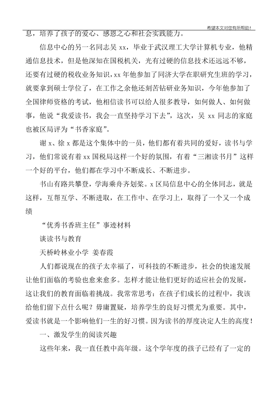 书香事迹材料3篇_第3页