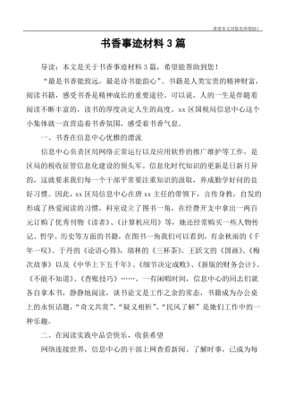 书香事迹材料3篇