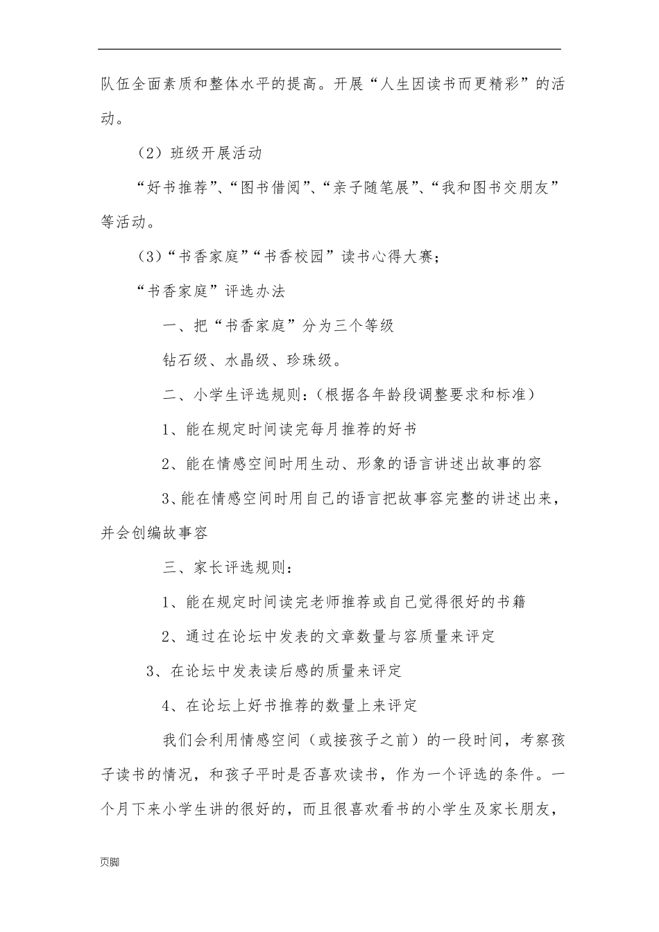 书香家庭活动实施计划方案_第2页