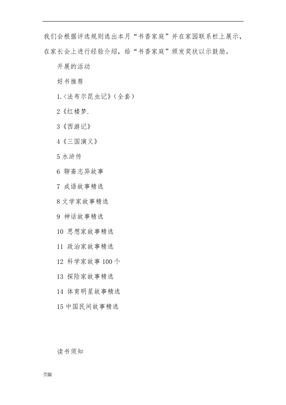 书香家庭活动实施计划方案_第3页