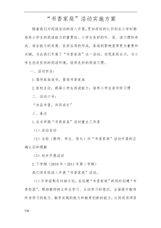 书香家庭活动实施计划方案